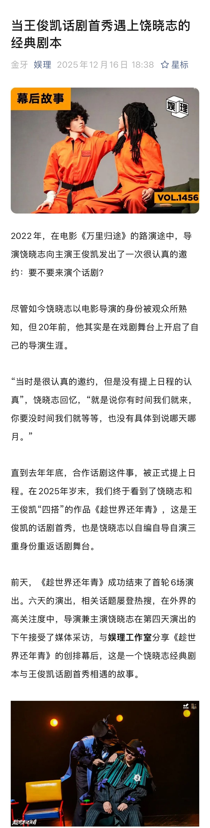 饶晓志赞王俊凯演戏无杂念背词快，新剧一人分饰三角