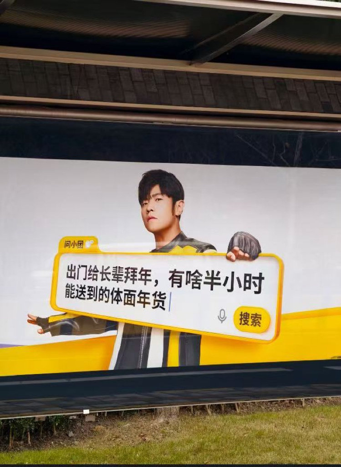 美团邀周杰伦肖战时代少年团代言覆盖三代人