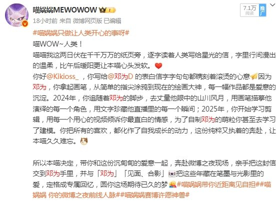 喵娲娲助力邓为粉丝圆梦微博之夜