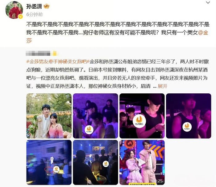 孙丞潇否认与美女泡吧传闻，金莎发声力挺