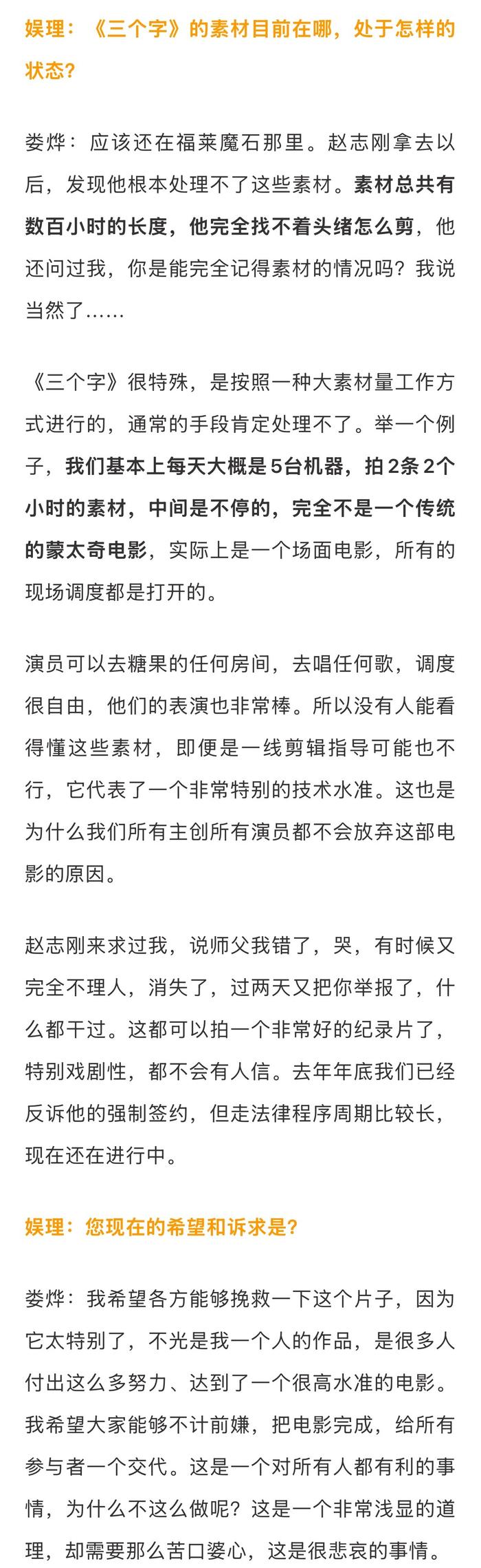 娄烨否认职务侵占指控，称《三个字》为划时代作品