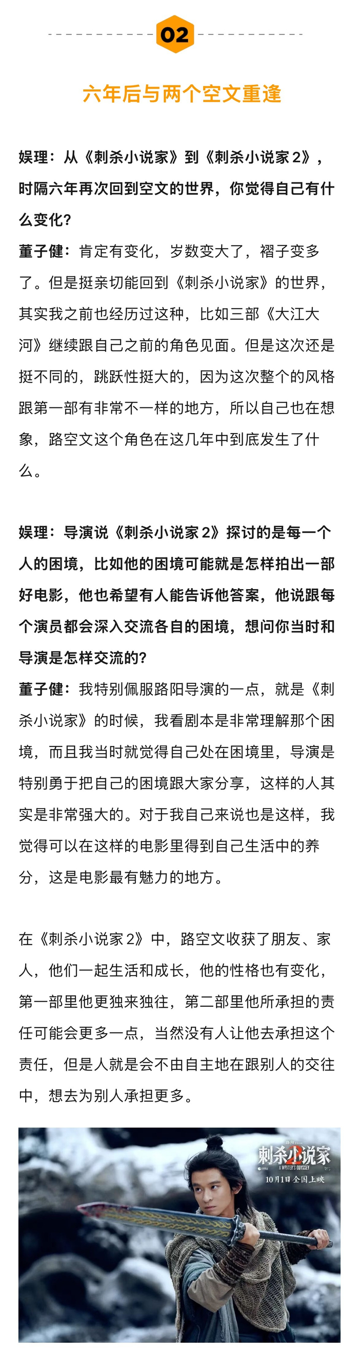 董子健谈与张震丁程鑫合作，直言压力大佩服丁程鑫记招快