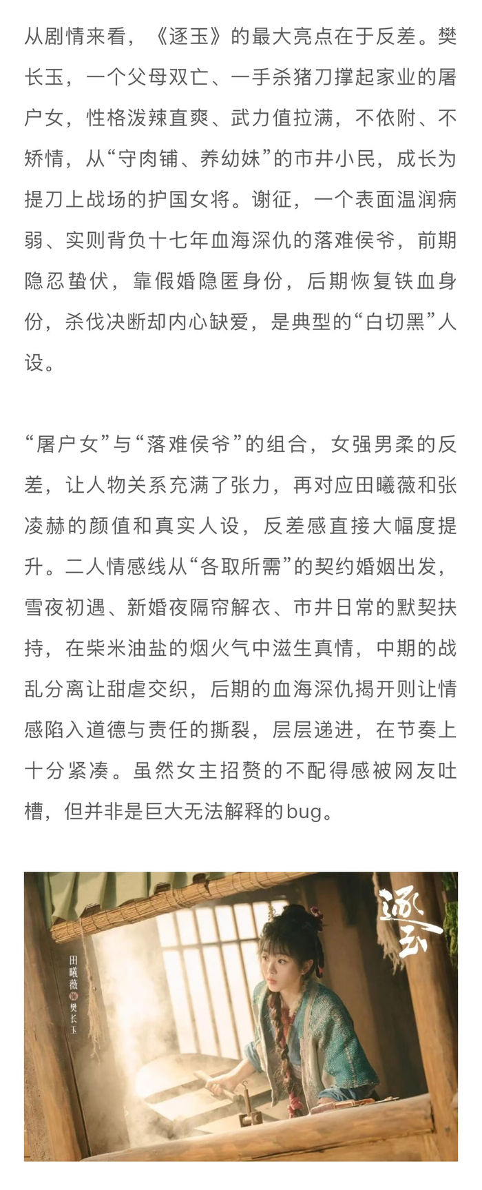 《逐玉》破万播放量,屠户女与落难侯爷组合引热议