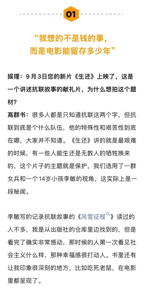 高群书谈新片《生还》市场困境，直言想拍古偶无人信