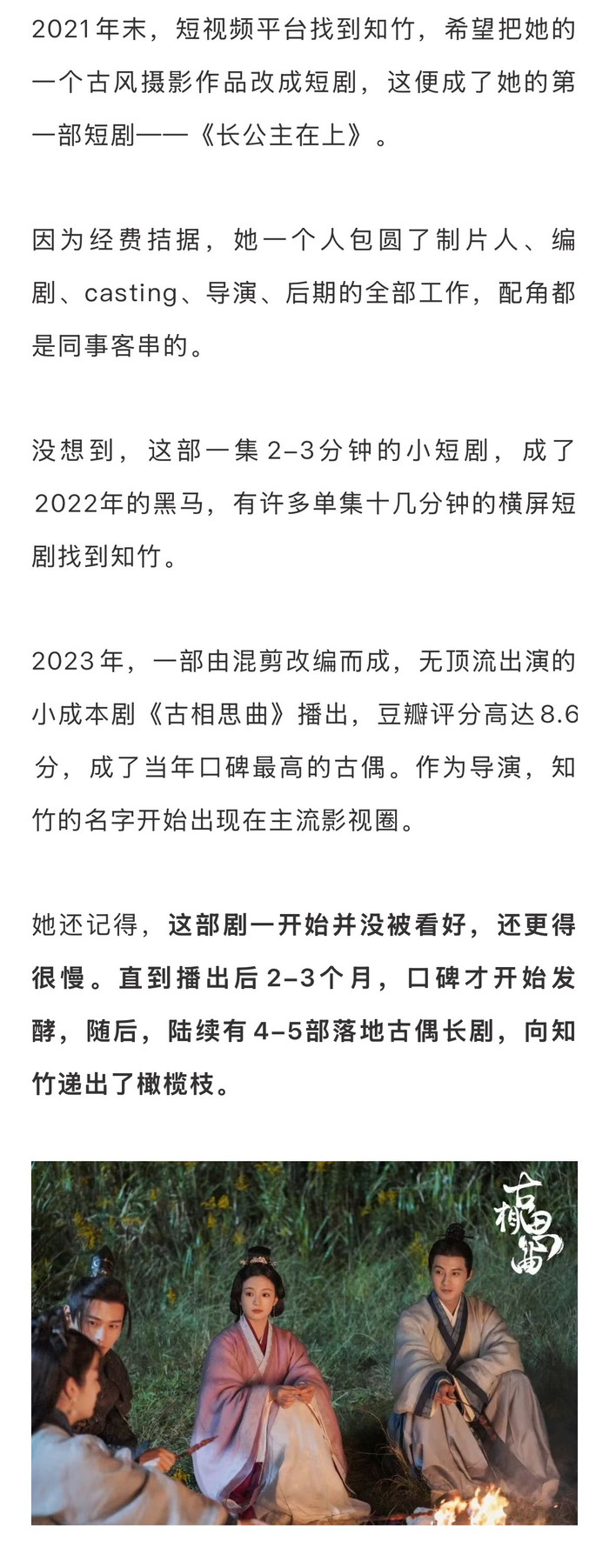 入青云导演赞侯明昊稳重靠谱，称卢昱晓演戏有灵气