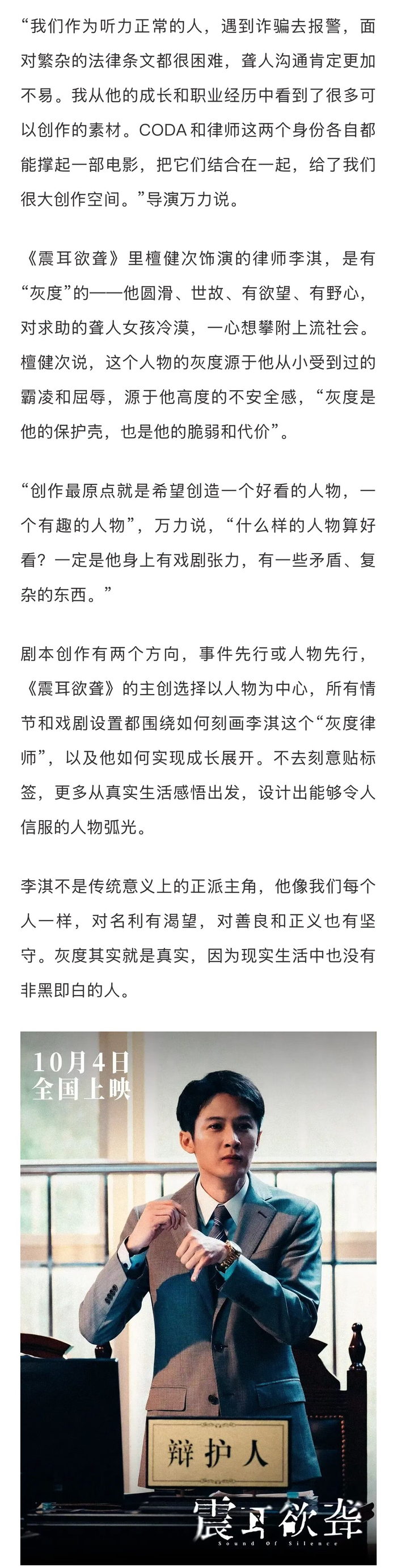 檀健次《震耳欲聋》一镜到底获赞，原型律师张琪力挺上映