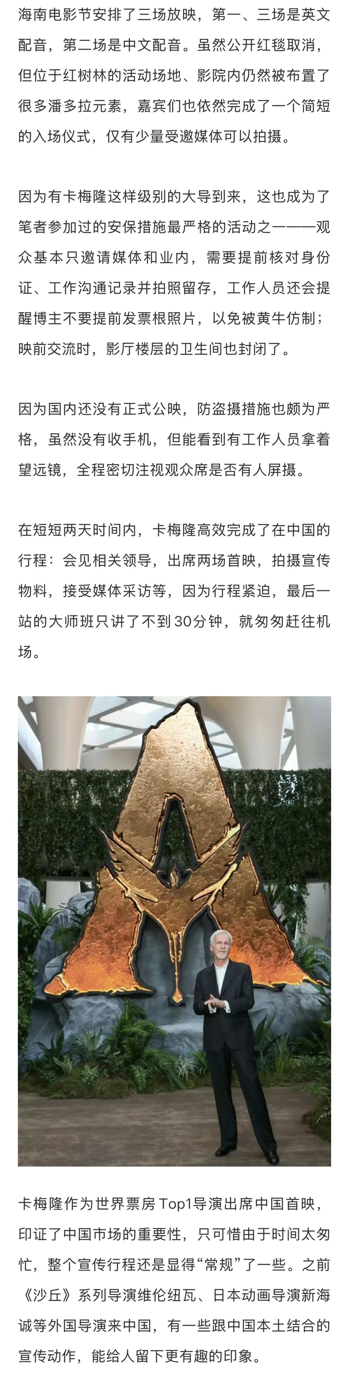 《阿凡达3》携3小时15分钟片长登陆中国，卡梅隆出席海南首映