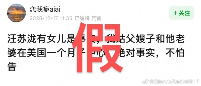 汪苏泷方打假生娃传闻，对接账号直接标注假字
