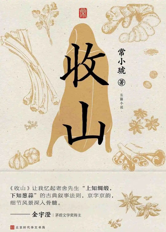 胡歌何冰主演《收山》2025年底开机，黄磊执导唐人影视出品