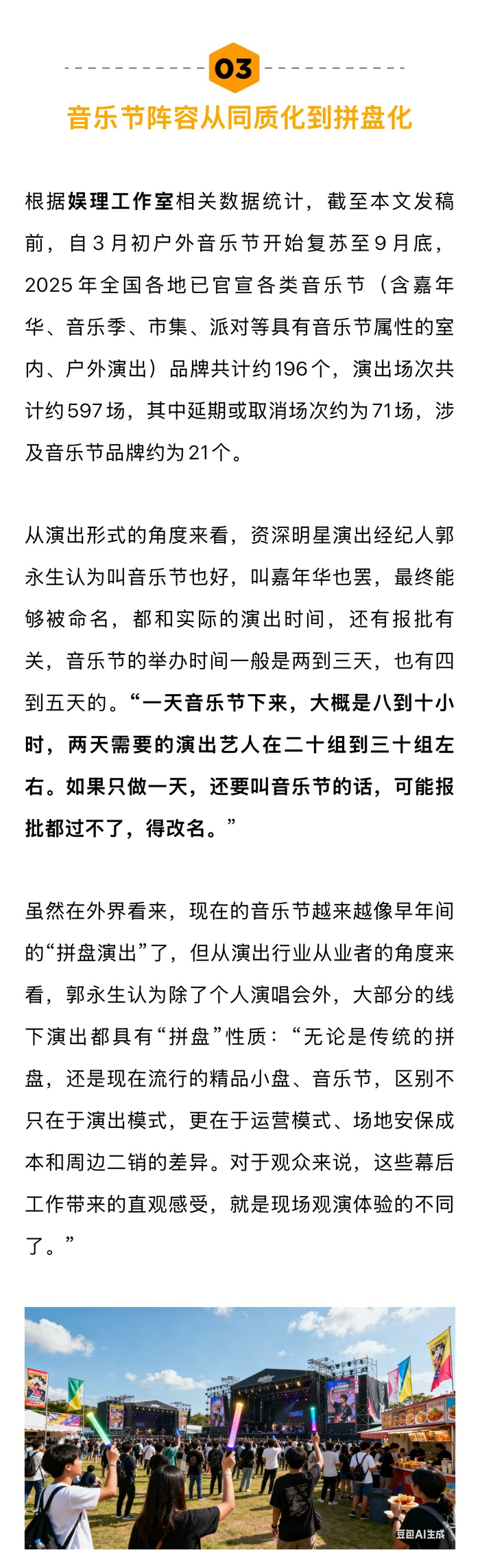 2025年音乐节下沉至西北边疆，流量艺人加盟打破同质化