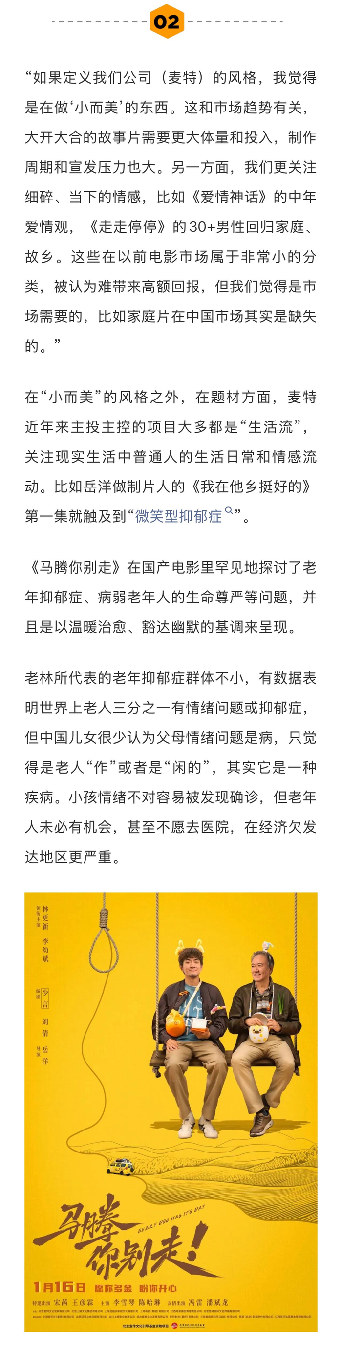 编剧少言遗作《马腾你别走》公映，岳洋执导延续温暖承诺