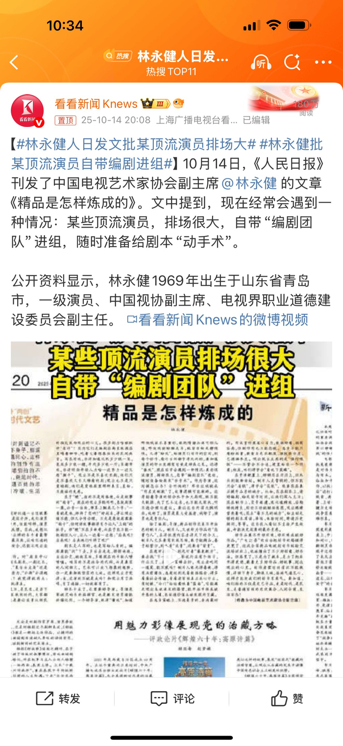 林永健批顶流演员排场大，剧组阶层引热议-祁梦博客