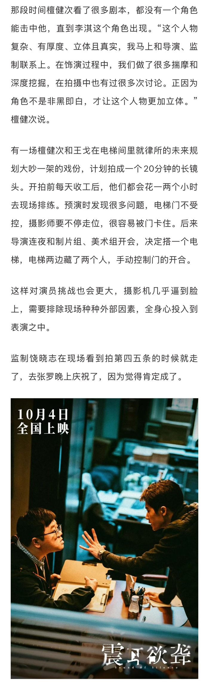 檀健次《震耳欲聋》一镜到底获赞，原型律师张琪力挺上映