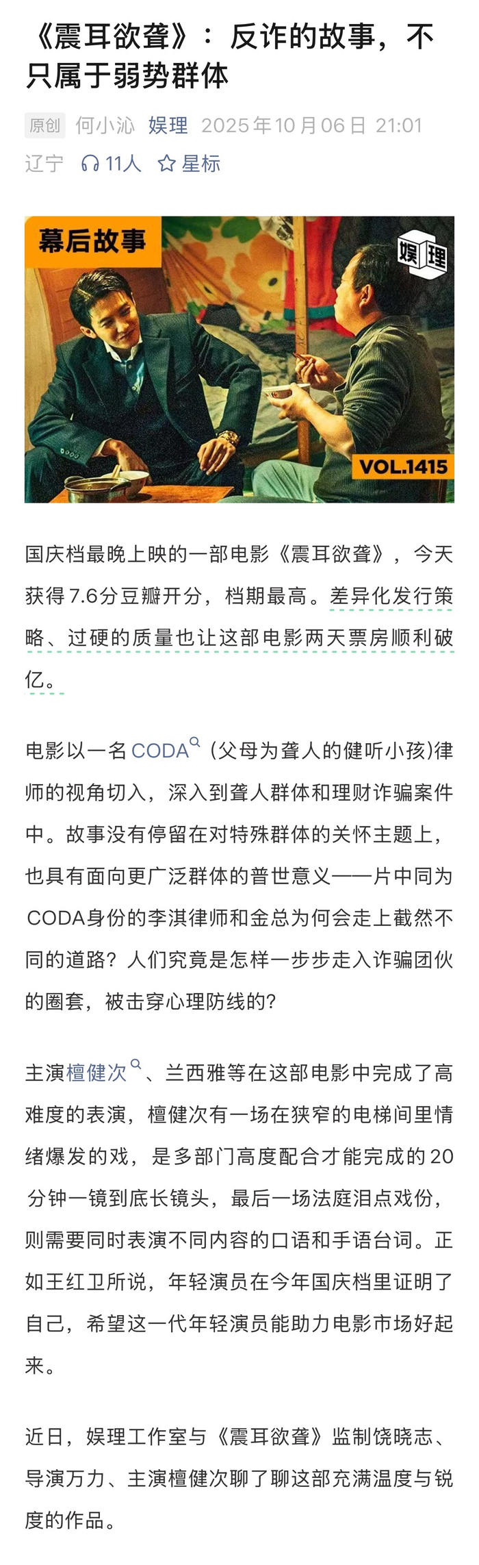 檀健次《震耳欲聋》一镜到底获赞，原型律师张琪力挺上映