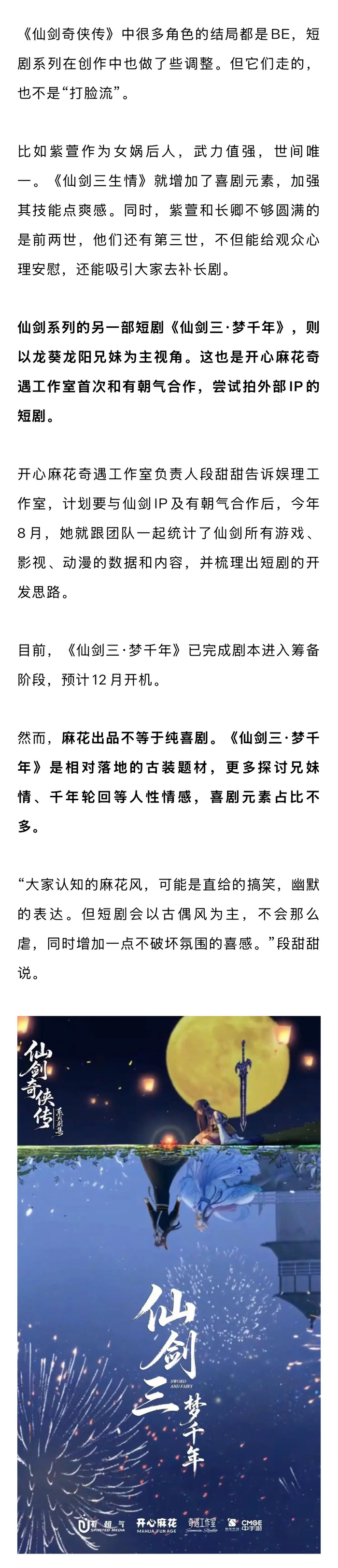 短剧还珠选角罗一舟胡连馨，仙剑将拍龙葵龙阳番外