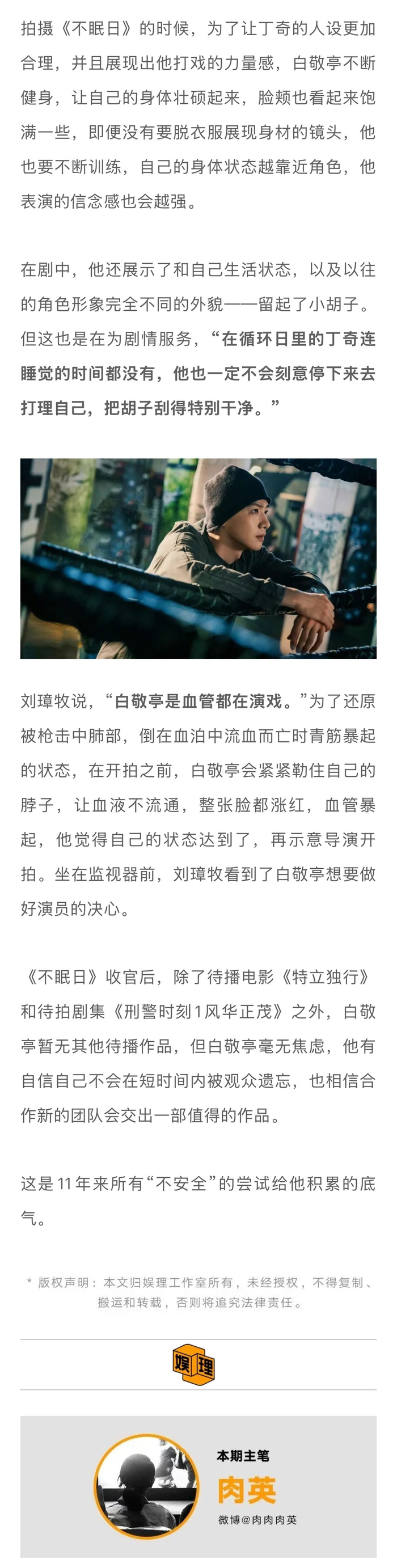 白敬亭谈11年演员路，从《匆匆那年》到《不眠日》突破自我