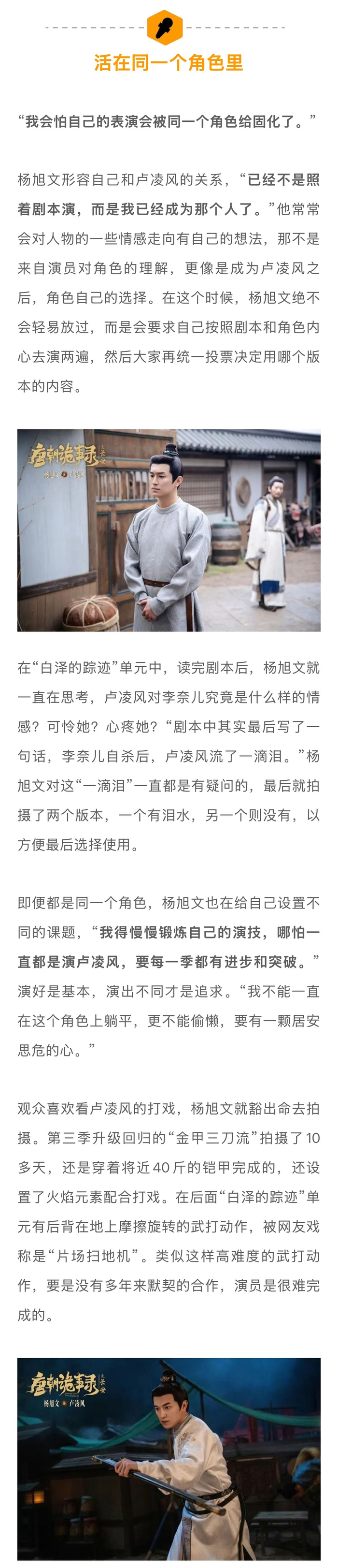 杨旭文称成为卢凌风非表演,唐诡打戏眼角留伤