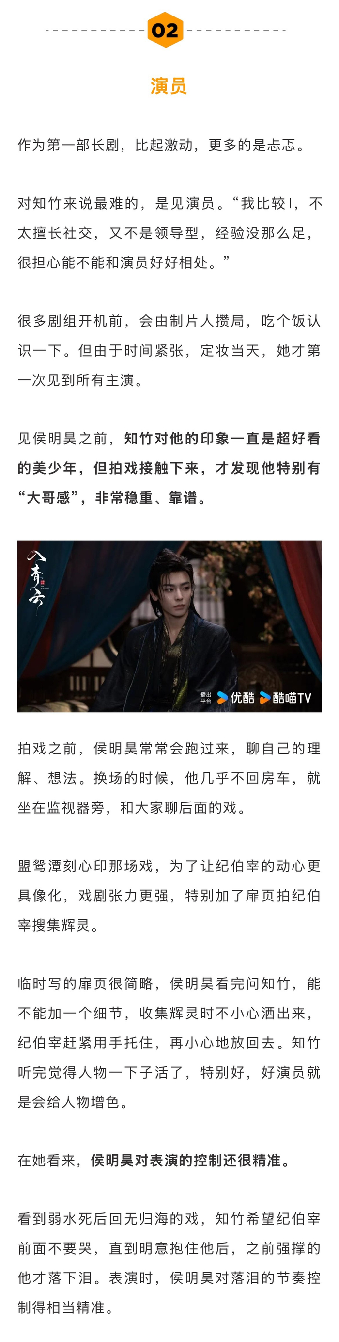 入青云导演赞侯明昊稳重靠谱，称卢昱晓演戏有灵气