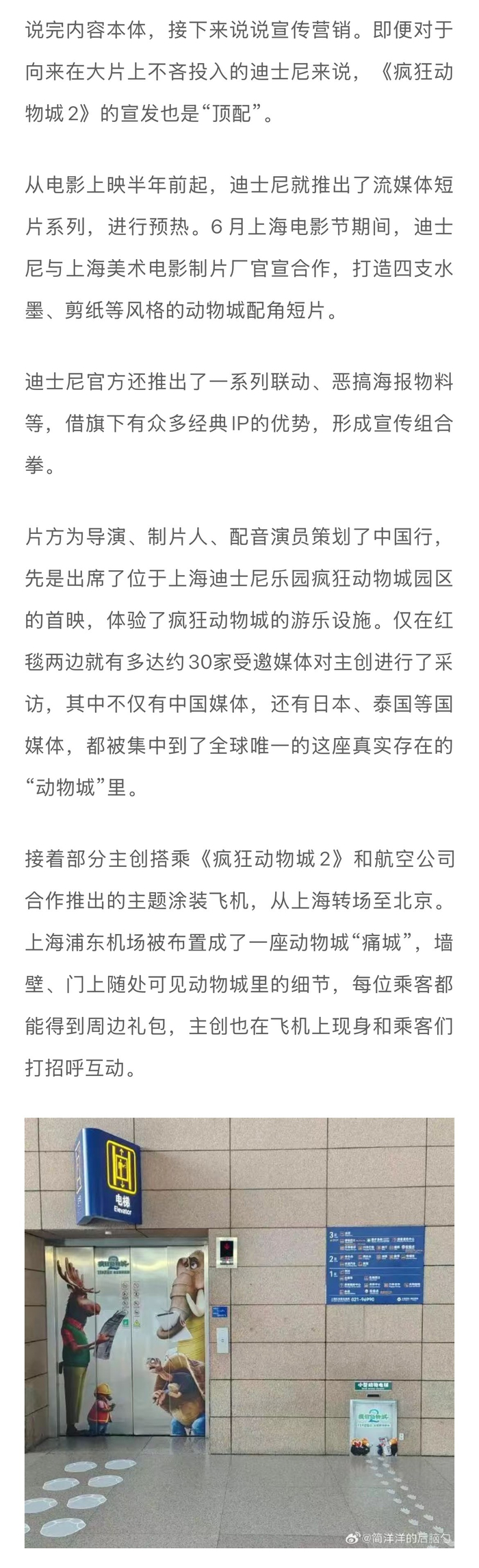 疯狂动物城2带动票房200亿、迪士尼客流上涨