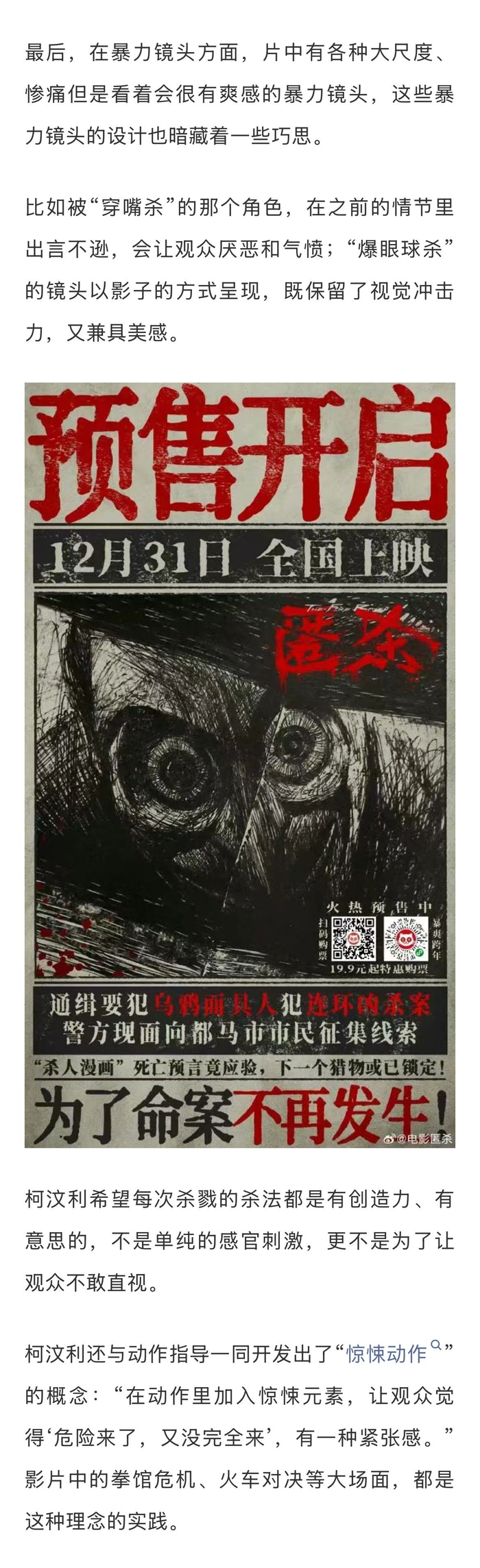 柯汶利谈匿杀创作,构建二元世界升级犯罪悬疑