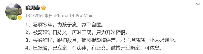 喻恩泰回应婚变风波称已报警立案