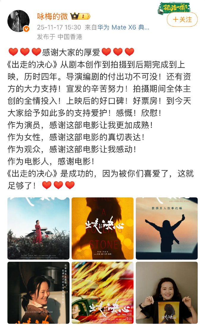 咏梅发文感谢观众喜爱《出走的决心》