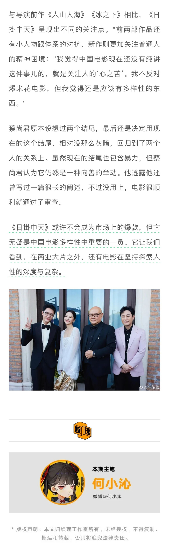 导演蔡尚君谈辛芷蕾威尼斯封后，称拍摄中途便知其必获奖