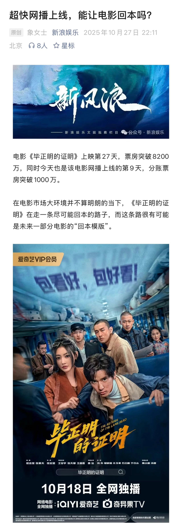 《毕正明的证明》院线网播双线回本,爱奇艺分账模式引关注