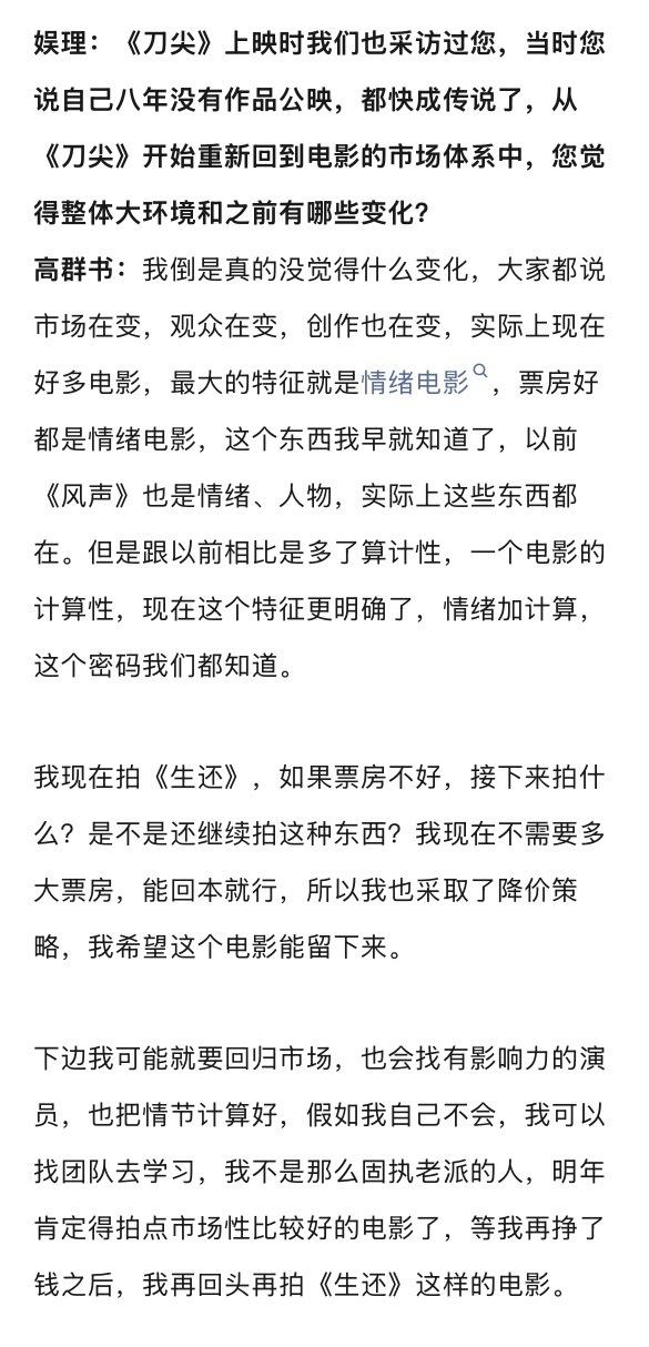 高群书谈新片《生还》市场困境，直言想拍古偶无人信