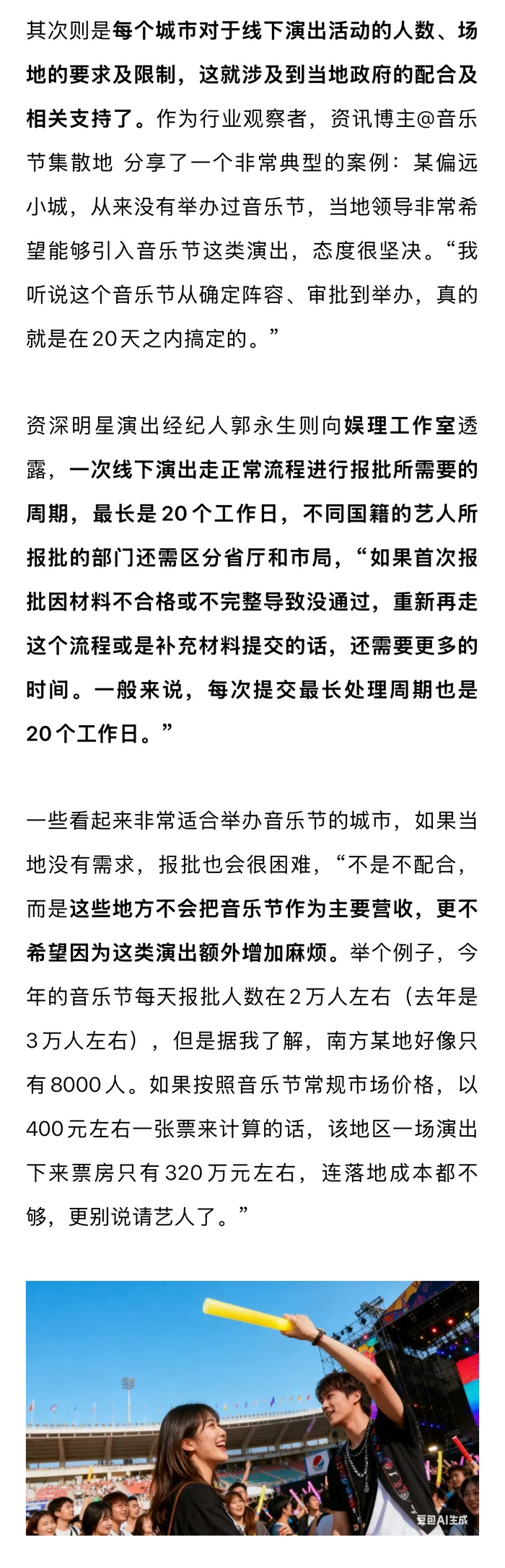 2025年音乐节下沉至西北边疆，流量艺人加盟打破同质化