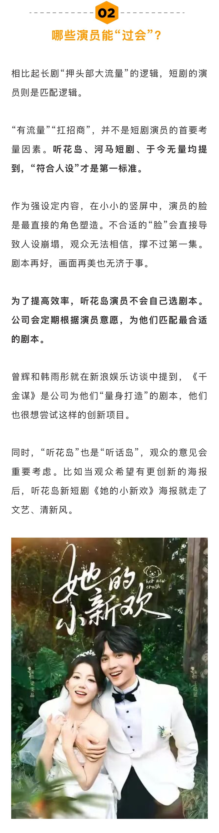 短剧选角重适配轻流量,编剧成核心资产
