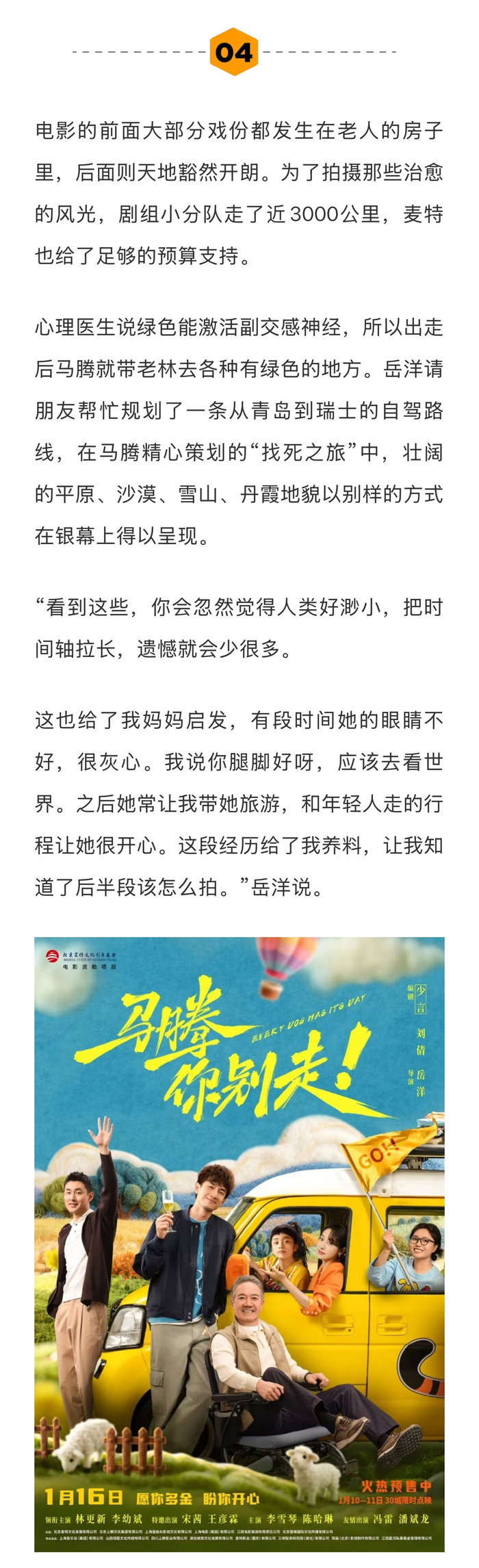 编剧少言遗作《马腾你别走》公映，岳洋执导延续温暖承诺