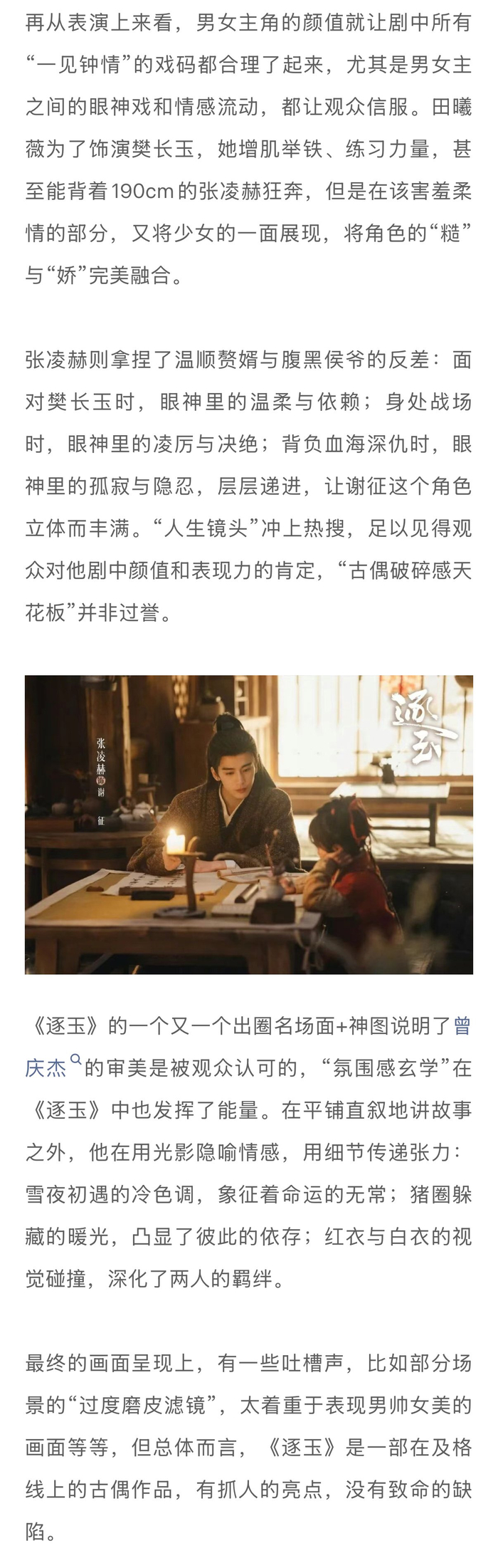 《逐玉》破万播放量,屠户女与落难侯爷组合引热议