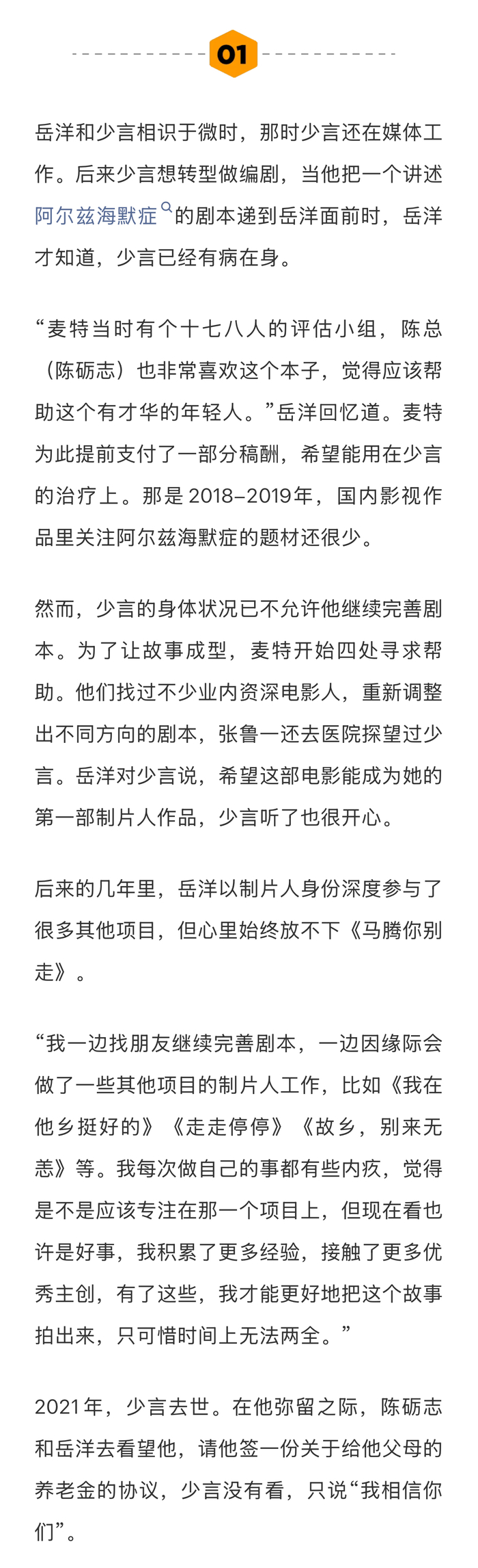 编剧少言遗作《马腾你别走》公映，岳洋执导延续温暖承诺