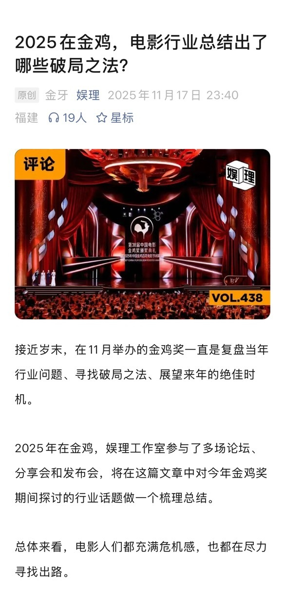 金鸡论坛报告显示2025年电影行业面临严苛考验，垂类影片受青睐