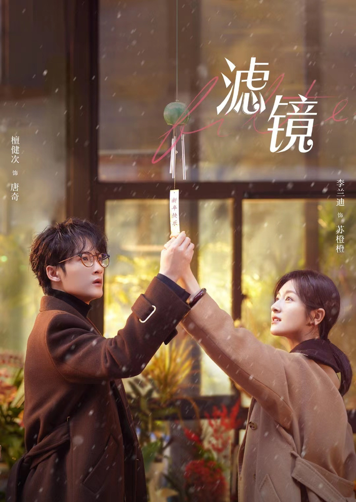 2025现偶剧集盘点，赵露思陈伟霆白敬亭等主演多题材热播