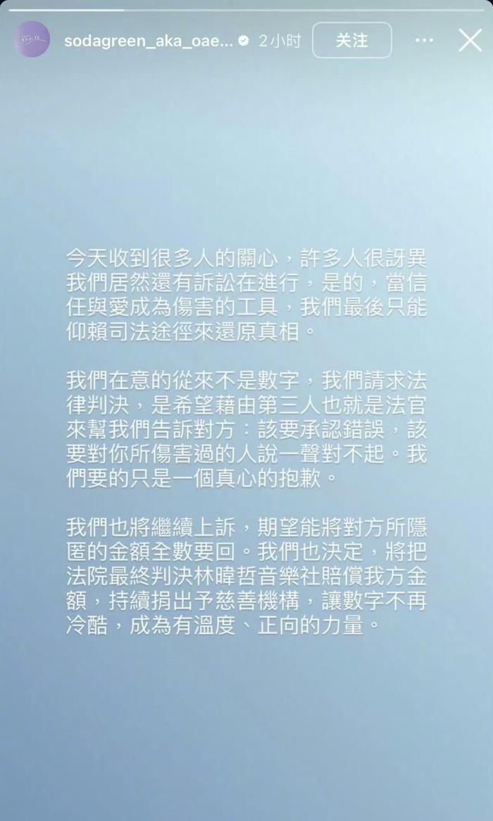 苏打绿就2355万赔偿案继续上诉，要求前经纪人道歉并追回隐匿金额