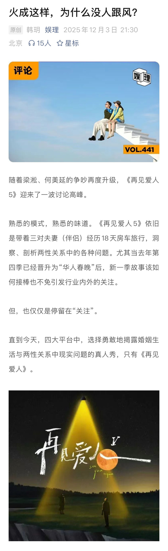 离婚综艺招商难,品牌方称离婚晦气