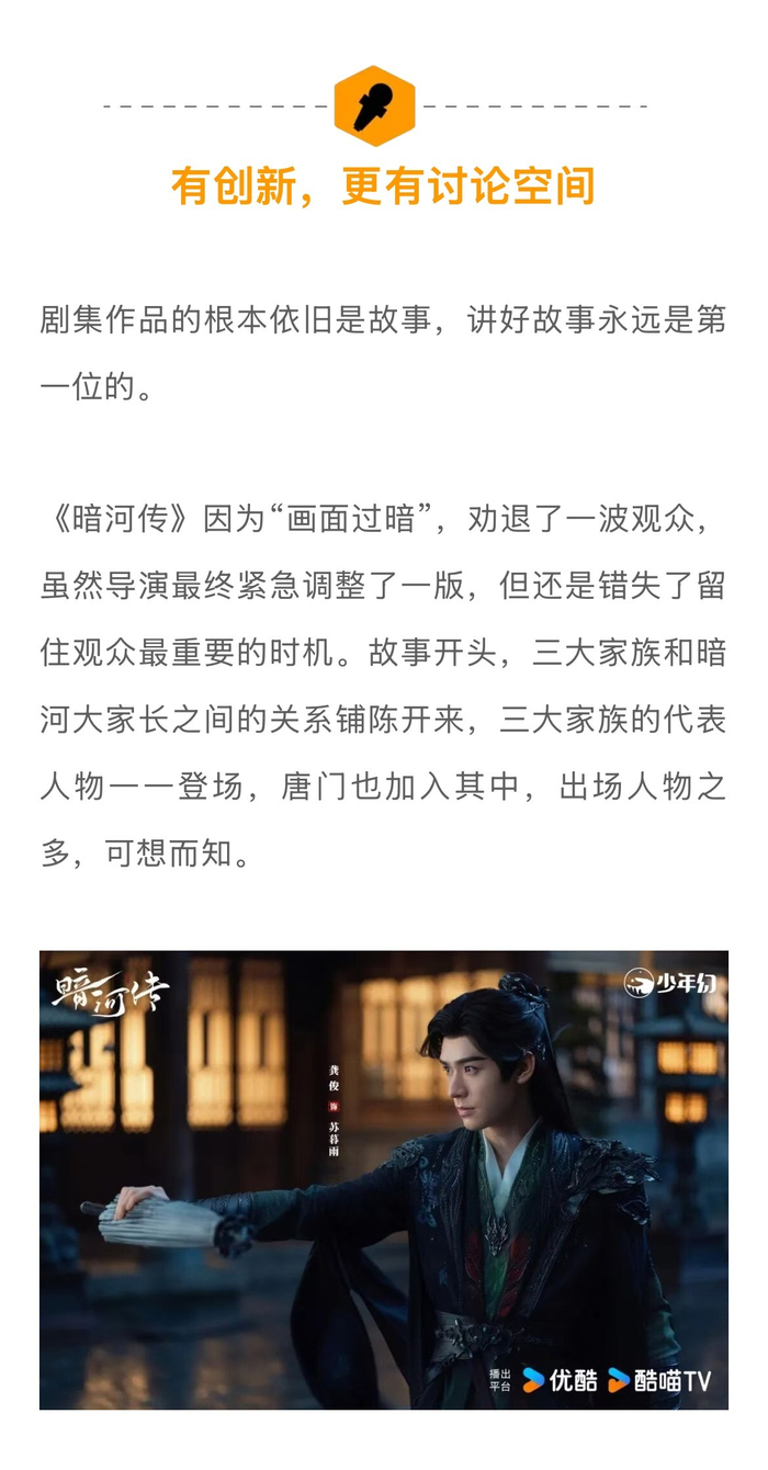 《暗河传》《水龙吟》《天地剑心》热播两周未现赢家