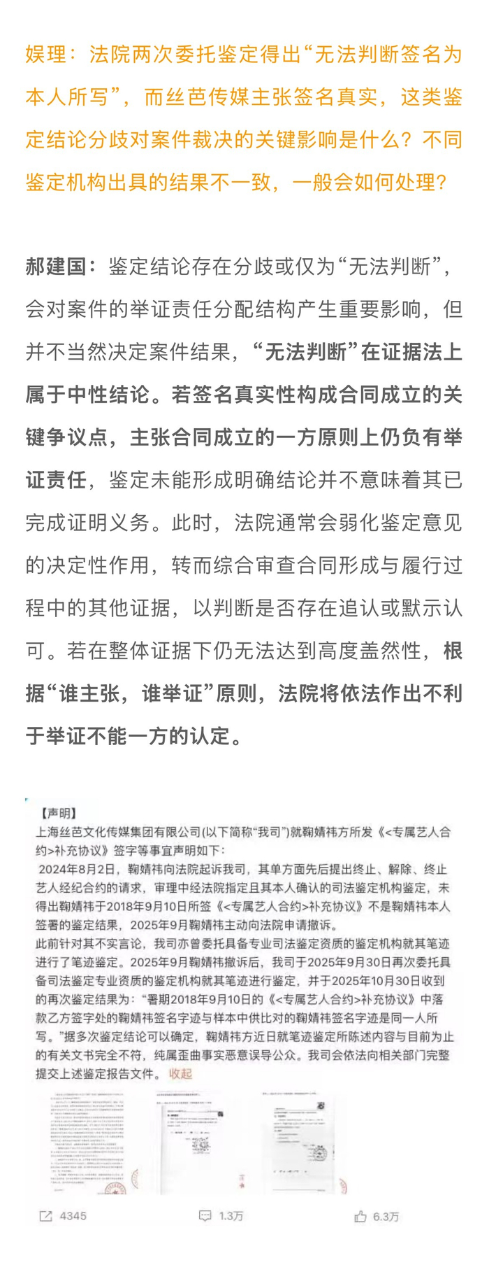 鞠婧祎合约纠纷引行业反思，律师解析艺人签约风险