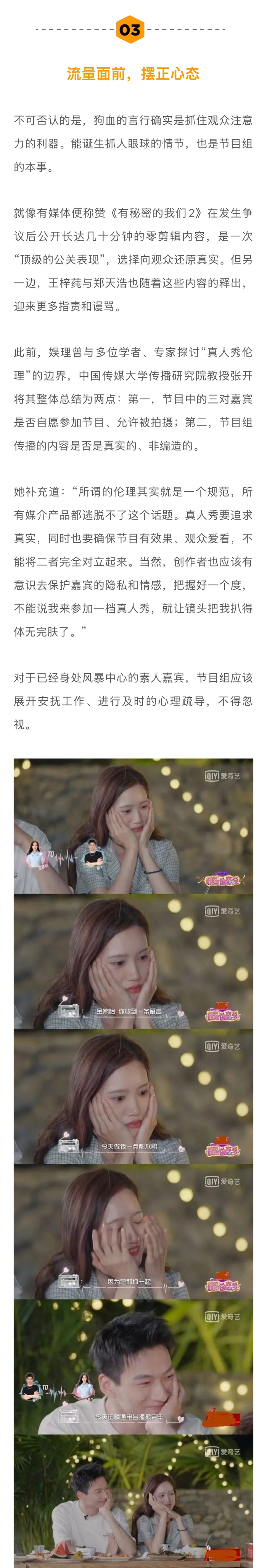 恋综靠狗血出圈埋隐患，素人标签难撕引深思