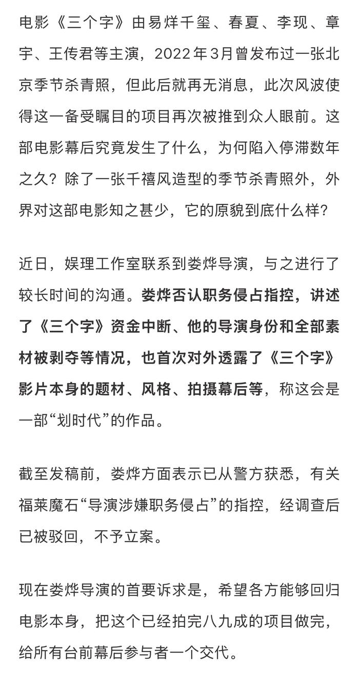 娄烨否认职务侵占指控，称《三个字》为划时代作品