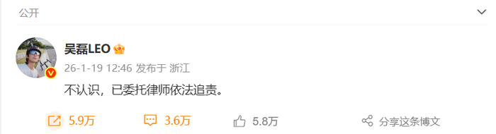 吴磊方回应网传床照谣言，称已委托律师追责