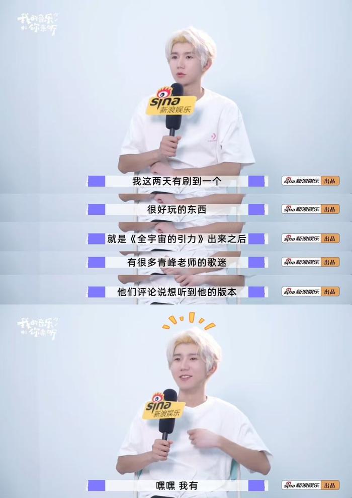 王源分享鸟巢观演经历，获吴青峰demo版歌曲