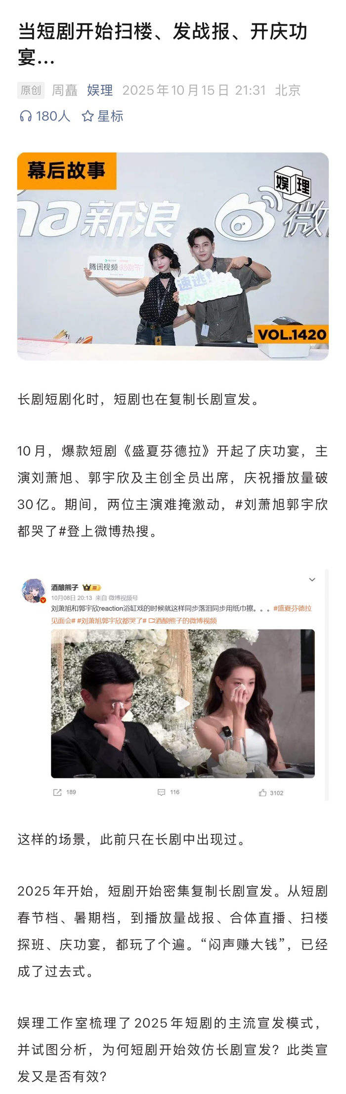 短剧宣发趋向长剧化，演员营销需求激增
