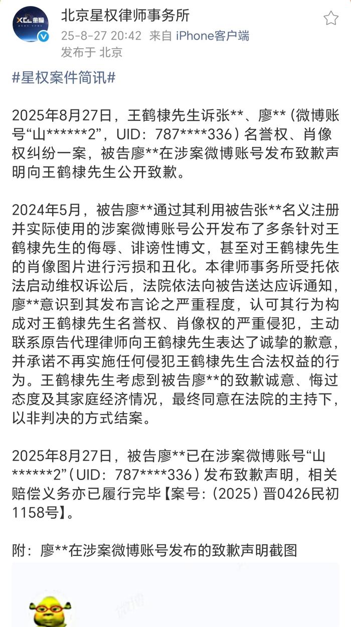王鹤棣黑粉发布致歉声明并履行赔偿