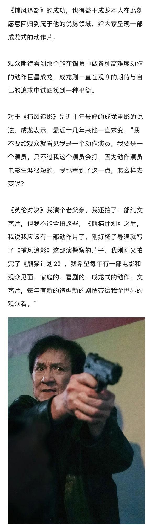 成龙回应近十年最佳电影，导演杨子谈《捕风追影》创作心得