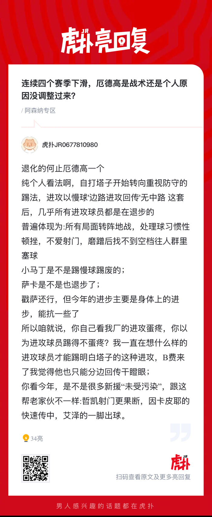 厄德高连续四赛季下滑，战术或个人原因待解