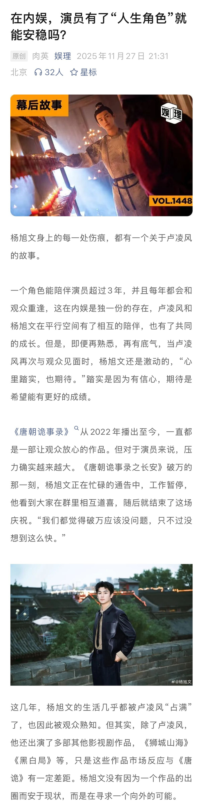 杨旭文称成为卢凌风非表演,唐诡打戏眼角留伤