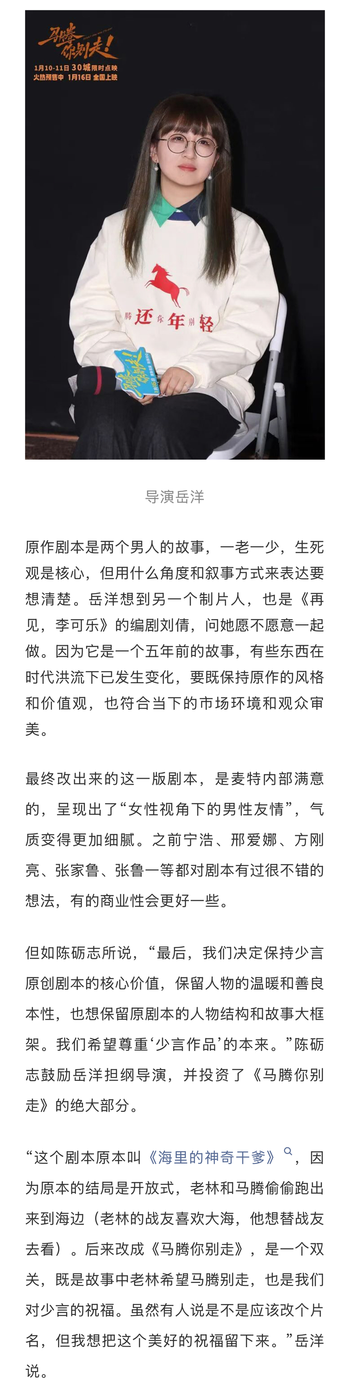 编剧少言遗作《马腾你别走》公映，岳洋执导延续温暖承诺